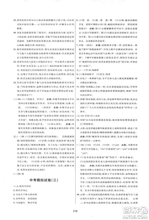 吉林教育出版社2020三维数字课堂八年级语文下册人教版答案