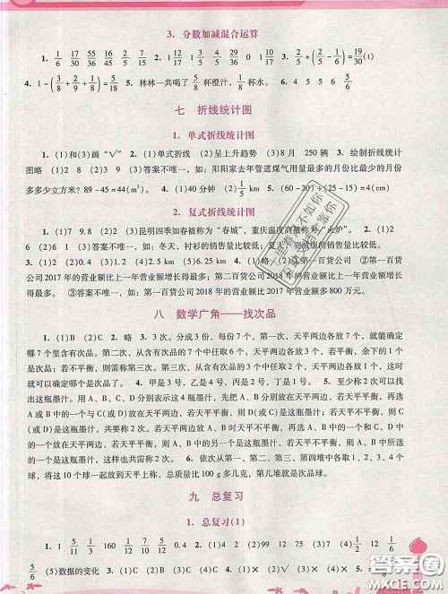 2020春自主与互动学习新课程学习辅导五年级数学下册人教版答案