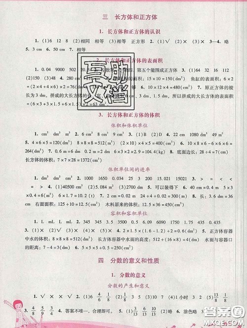2020春自主与互动学习新课程学习辅导五年级数学下册人教版答案 2020春自主与互动学习新课程学习辅导五年级数学下册人教版答案