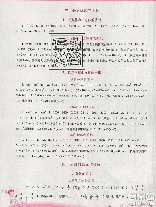 2020春自主与互动学习新课程学习辅导五年级数学下册人教版答案