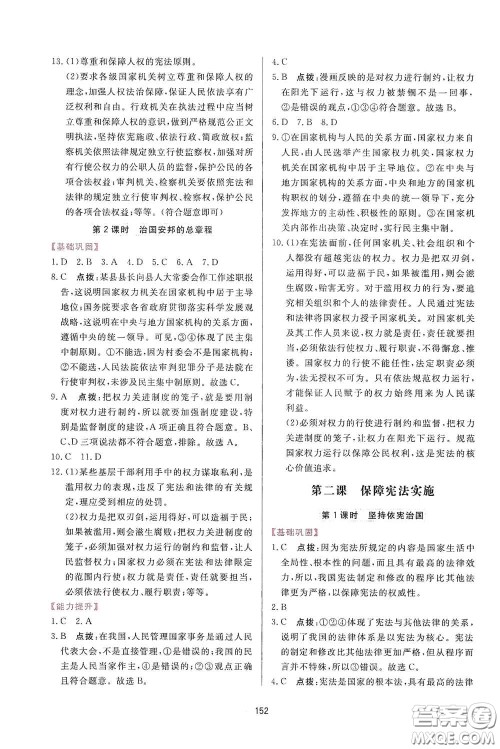 吉林教育出版社2020三维数字课堂八年级道德与法治下册人教版答案