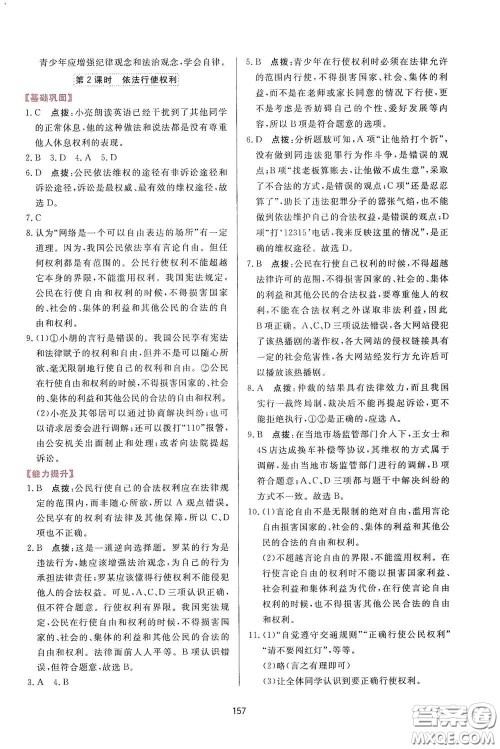 吉林教育出版社2020三维数字课堂八年级道德与法治下册人教版答案