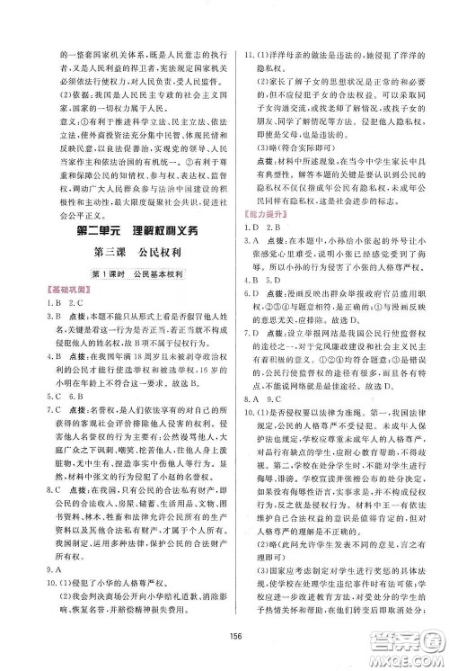 吉林教育出版社2020三维数字课堂八年级道德与法治下册人教版答案