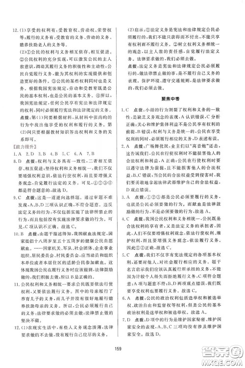 吉林教育出版社2020三维数字课堂八年级道德与法治下册人教版答案