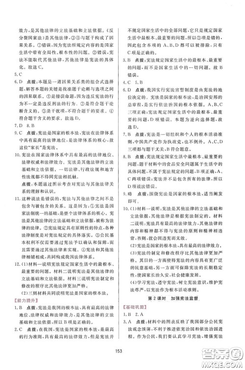 吉林教育出版社2020三维数字课堂八年级道德与法治下册人教版答案