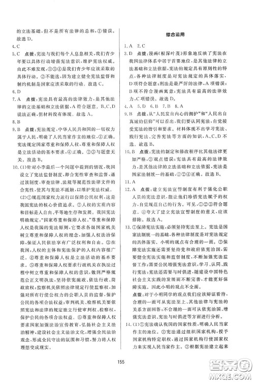 吉林教育出版社2020三维数字课堂八年级道德与法治下册人教版答案