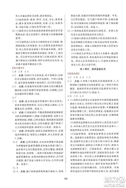 吉林教育出版社2020三维数字课堂八年级道德与法治下册人教版答案