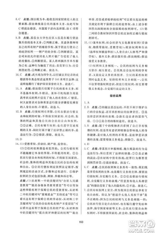 吉林教育出版社2020三维数字课堂八年级道德与法治下册人教版答案