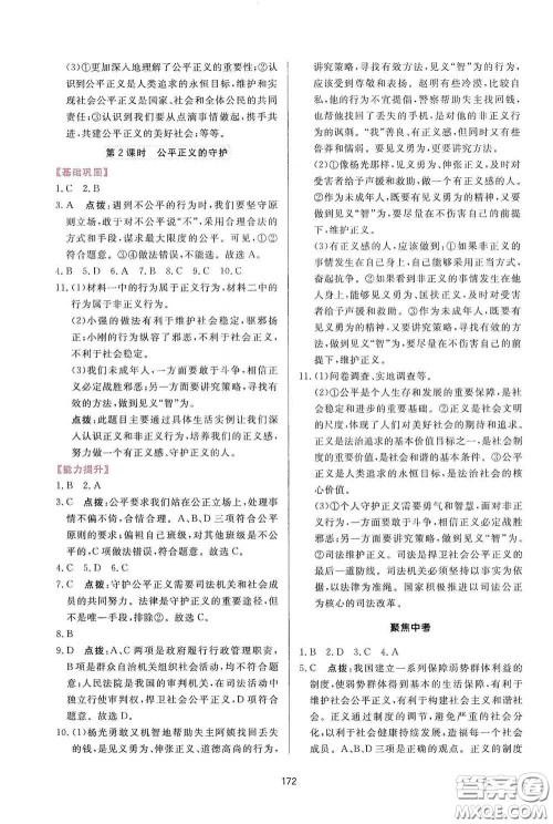 吉林教育出版社2020三维数字课堂八年级道德与法治下册人教版答案