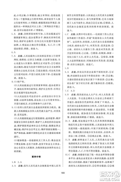 吉林教育出版社2020三维数字课堂八年级道德与法治下册人教版答案