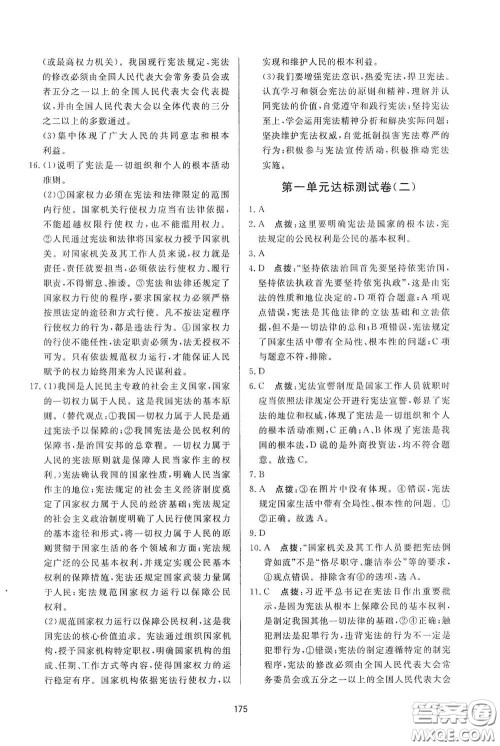 吉林教育出版社2020三维数字课堂八年级道德与法治下册人教版答案