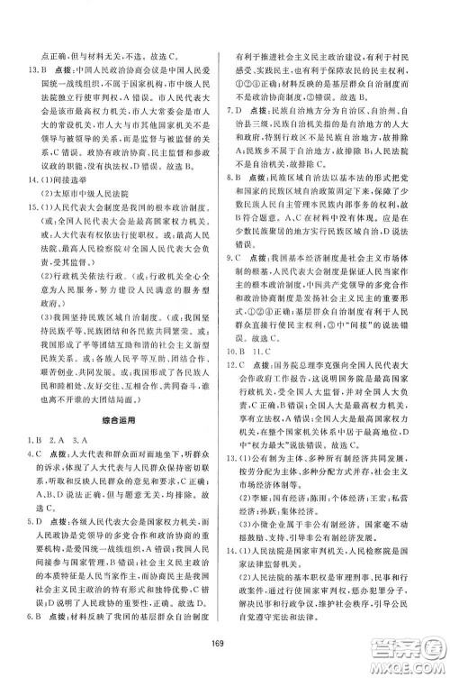 吉林教育出版社2020三维数字课堂八年级道德与法治下册人教版答案