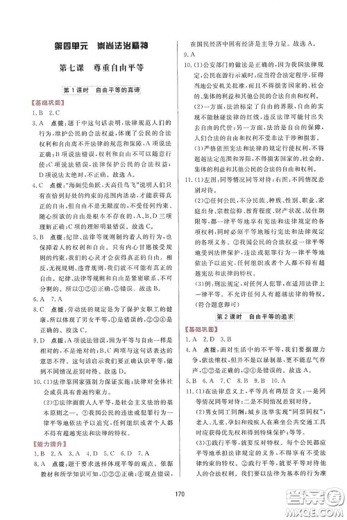 吉林教育出版社2020三维数字课堂八年级道德与法治下册人教版答案