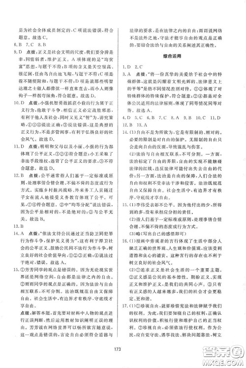 吉林教育出版社2020三维数字课堂八年级道德与法治下册人教版答案