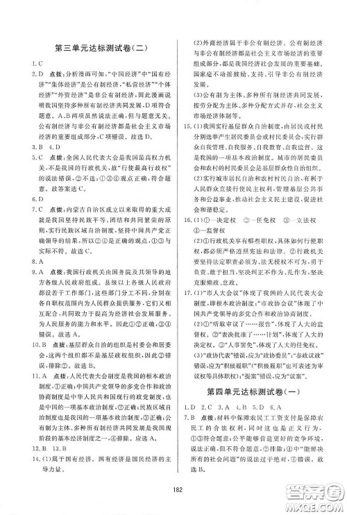 吉林教育出版社2020三维数字课堂八年级道德与法治下册人教版答案