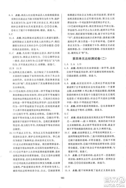 吉林教育出版社2020三维数字课堂八年级道德与法治下册人教版答案