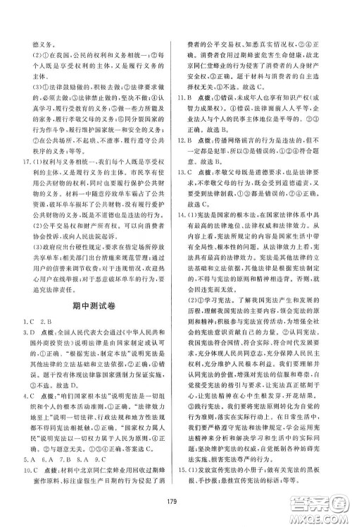 吉林教育出版社2020三维数字课堂八年级道德与法治下册人教版答案