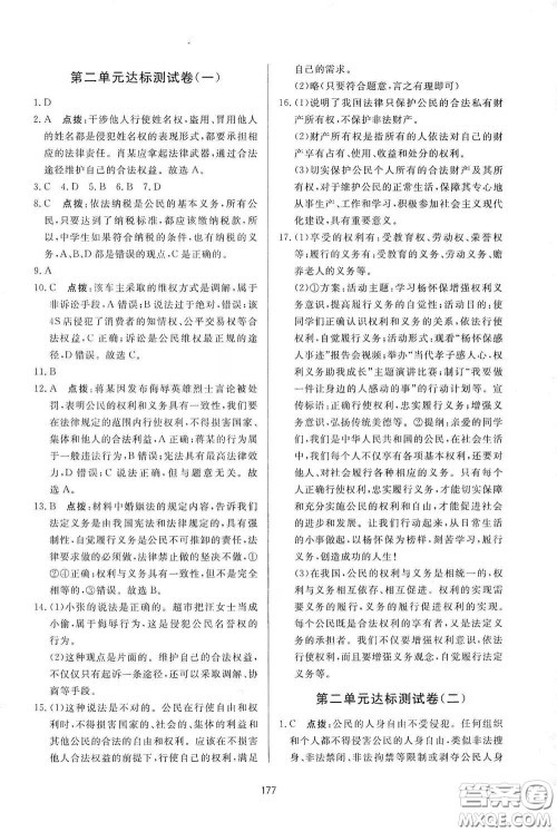 吉林教育出版社2020三维数字课堂八年级道德与法治下册人教版答案