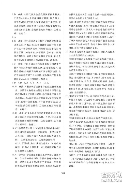 吉林教育出版社2020三维数字课堂八年级道德与法治下册人教版答案