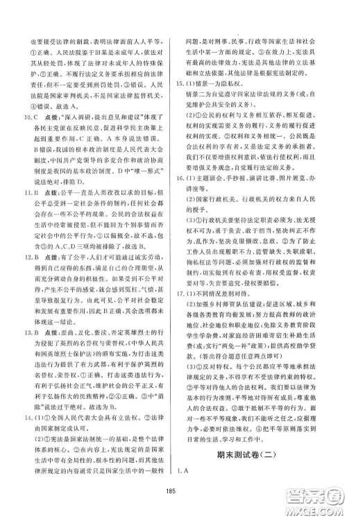 吉林教育出版社2020三维数字课堂八年级道德与法治下册人教版答案