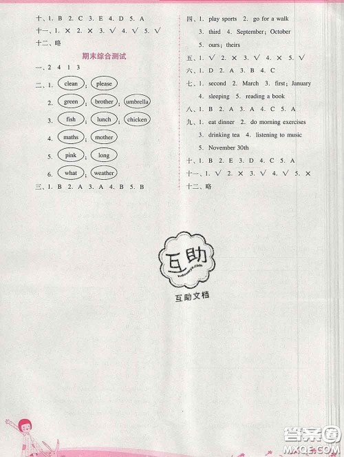 2020春自主与互动学习新课程学习辅导五年级英语下册人教版答案