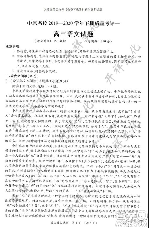 中原名校2019-2020学年下期质量考评一语文试题及答案 中原名校2019-2020学年下期质量考评一语文试题及答案