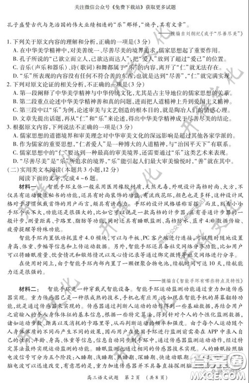 中原名校2019-2020学年下期质量考评一语文试题及答案 中原名校2019-2020学年下期质量考评一语文试题及答案