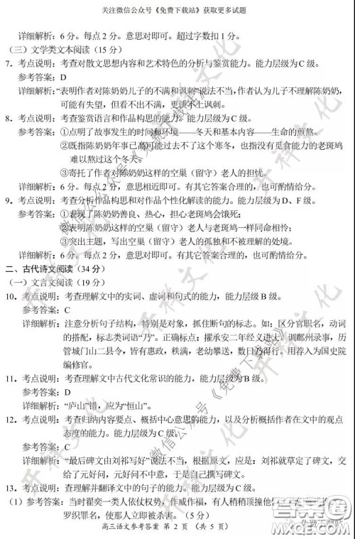 中原名校2019-2020学年下期质量考评一语文试题及答案 中原名校2019-2020学年下期质量考评一语文试题及答案