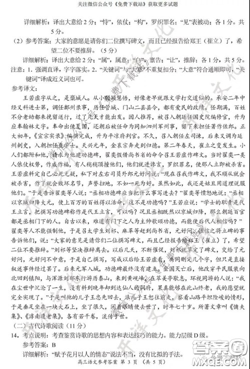 中原名校2019-2020学年下期质量考评一语文试题及答案 中原名校2019-2020学年下期质量考评一语文试题及答案