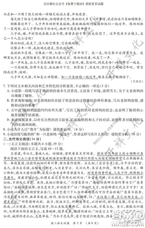 中原名校2019-2020学年下期质量考评一语文试题及答案 中原名校2019-2020学年下期质量考评一语文试题及答案