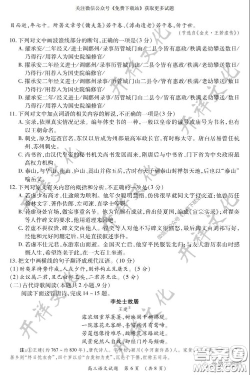 中原名校2019-2020学年下期质量考评一语文试题及答案 中原名校2019-2020学年下期质量考评一语文试题及答案