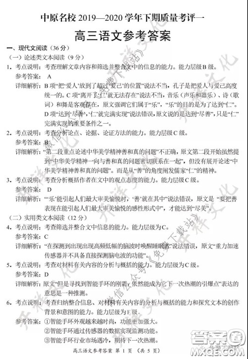 中原名校2019-2020学年下期质量考评一语文试题及答案 中原名校2019-2020学年下期质量考评一语文试题及答案