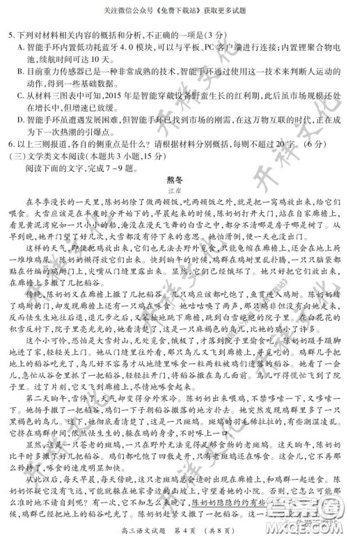 中原名校2019-2020学年下期质量考评一语文试题及答案 中原名校2019-2020学年下期质量考评一语文试题及答案