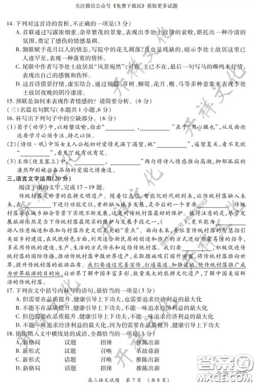 中原名校2019-2020学年下期质量考评一语文试题及答案 中原名校2019-2020学年下期质量考评一语文试题及答案