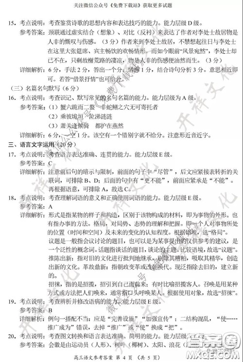 中原名校2019-2020学年下期质量考评一语文试题及答案 中原名校2019-2020学年下期质量考评一语文试题及答案