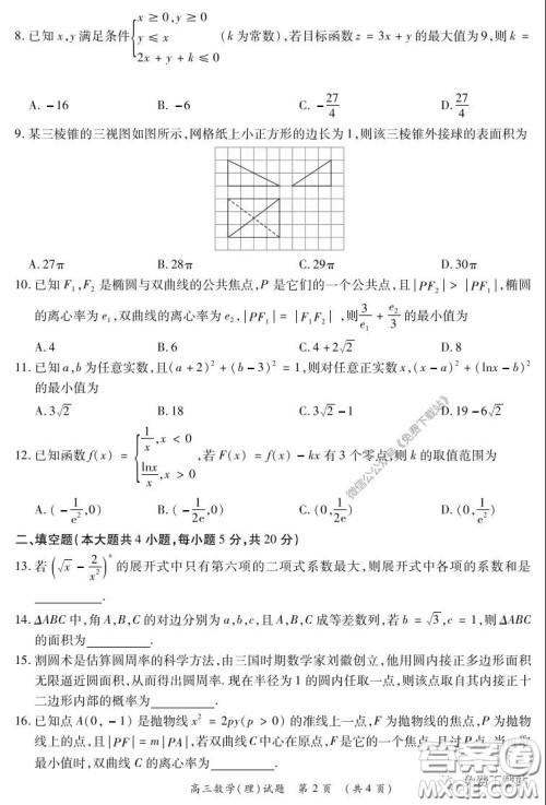 中原名校2019-2020学年下期质量考评一理科数学试题及答案 中原名校2019-2020学年下期质量考评一理科数学试题及答案