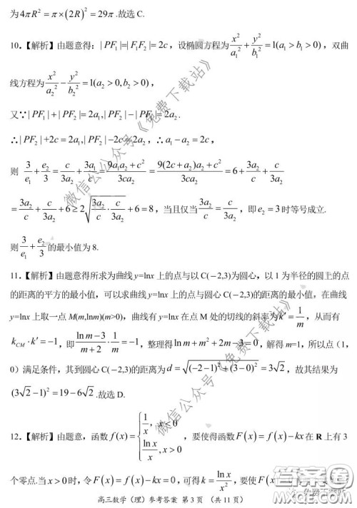 中原名校2019-2020学年下期质量考评一理科数学试题及答案 中原名校2019-2020学年下期质量考评一理科数学试题及答案