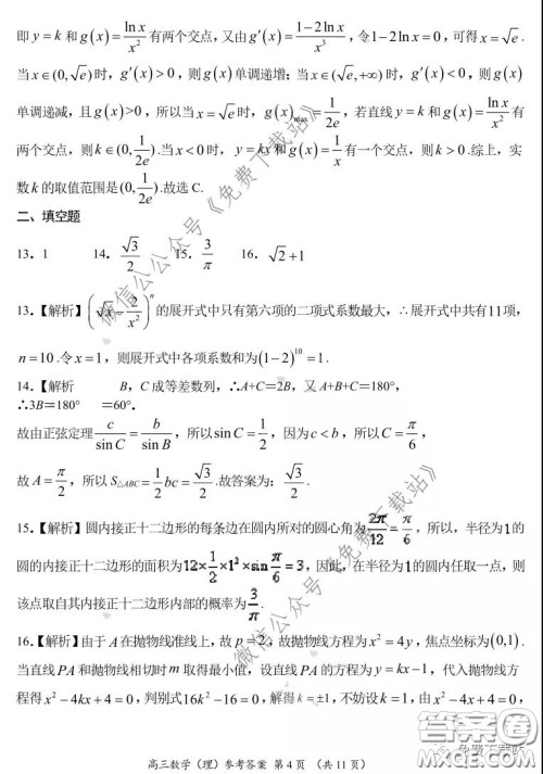 中原名校2019-2020学年下期质量考评一理科数学试题及答案 中原名校2019-2020学年下期质量考评一理科数学试题及答案