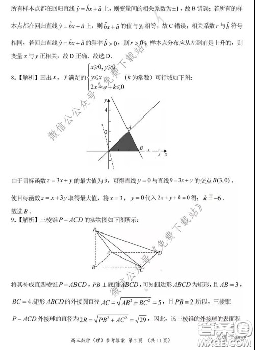 中原名校2019-2020学年下期质量考评一理科数学试题及答案 中原名校2019-2020学年下期质量考评一理科数学试题及答案