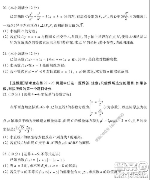 中原名校2019-2020学年下期质量考评一理科数学试题及答案 中原名校2019-2020学年下期质量考评一理科数学试题及答案