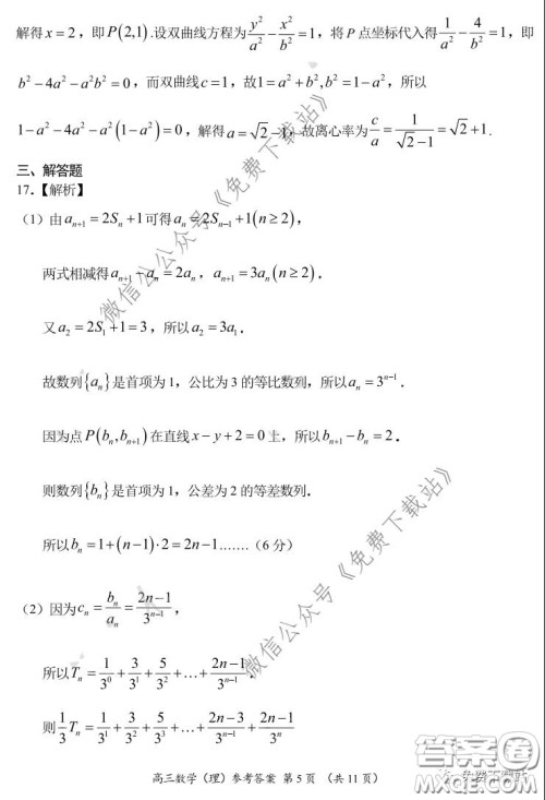 中原名校2019-2020学年下期质量考评一理科数学试题及答案 中原名校2019-2020学年下期质量考评一理科数学试题及答案