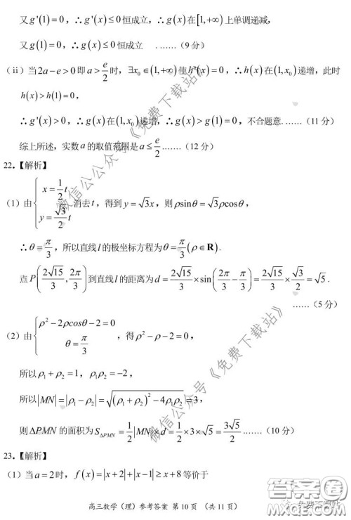 中原名校2019-2020学年下期质量考评一理科数学试题及答案 中原名校2019-2020学年下期质量考评一理科数学试题及答案