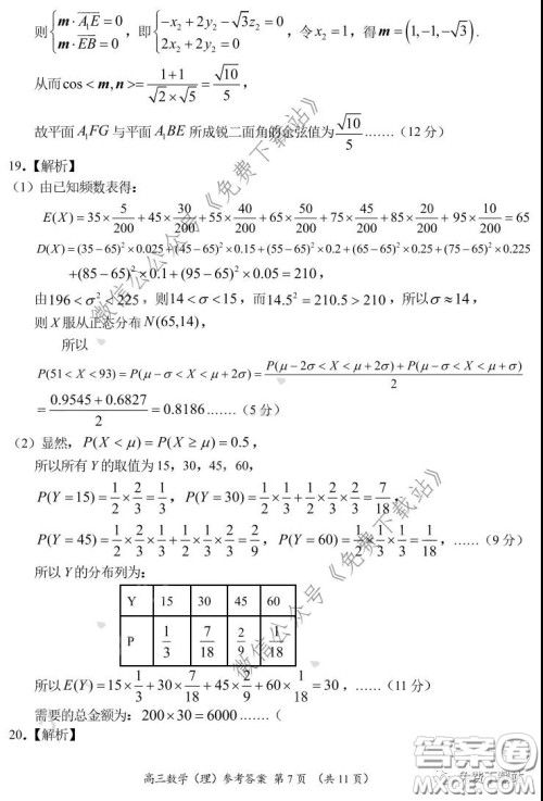 中原名校2019-2020学年下期质量考评一理科数学试题及答案 中原名校2019-2020学年下期质量考评一理科数学试题及答案