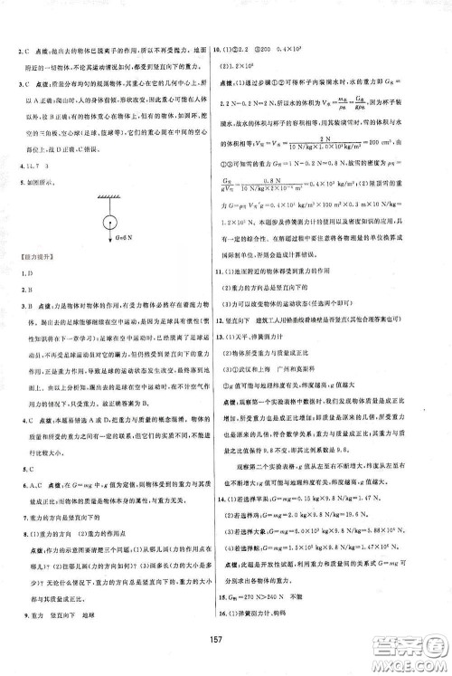 吉林教育出版社2020三维数字课堂八年级物理下册人教版答案