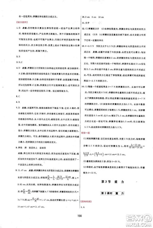 吉林教育出版社2020三维数字课堂八年级物理下册人教版答案