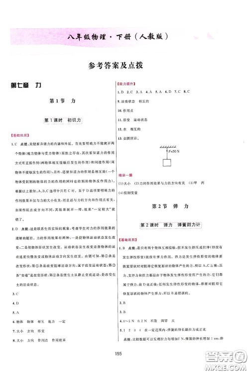 吉林教育出版社2020三维数字课堂八年级物理下册人教版答案