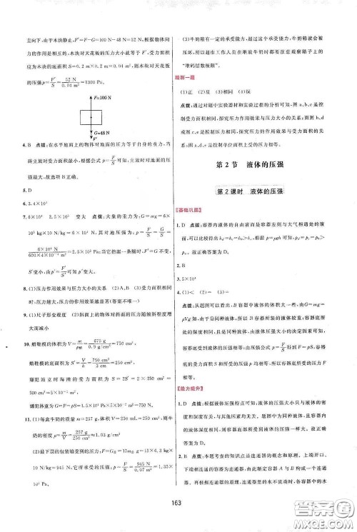 吉林教育出版社2020三维数字课堂八年级物理下册人教版答案