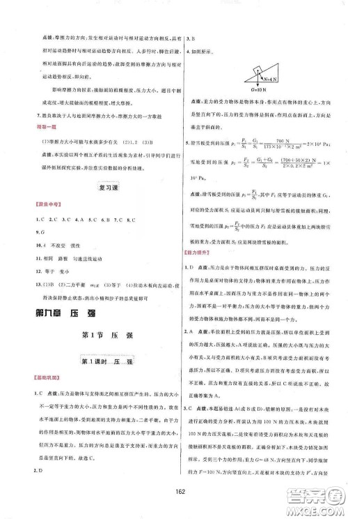 吉林教育出版社2020三维数字课堂八年级物理下册人教版答案