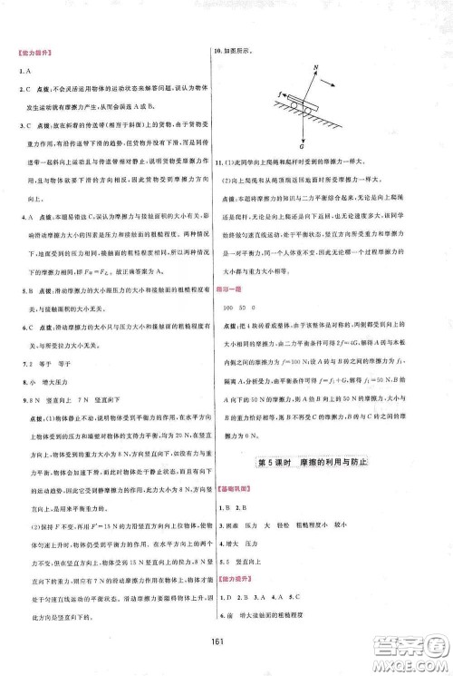 吉林教育出版社2020三维数字课堂八年级物理下册人教版答案