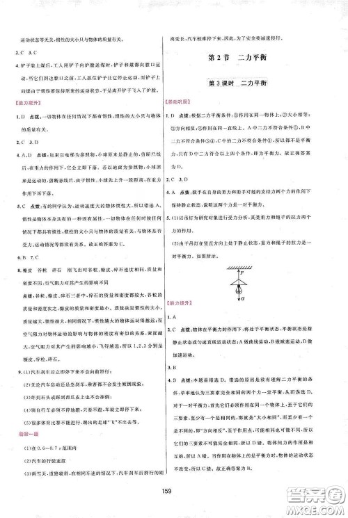 吉林教育出版社2020三维数字课堂八年级物理下册人教版答案